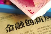 银行打响存款保卫战 多家上调结构性存款利率